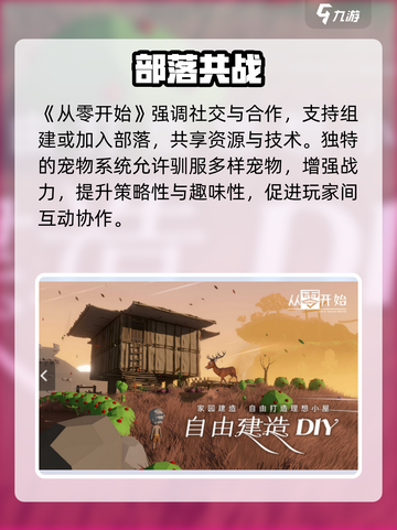 🔥《从零开始》公测时间曝光！🎮截图4