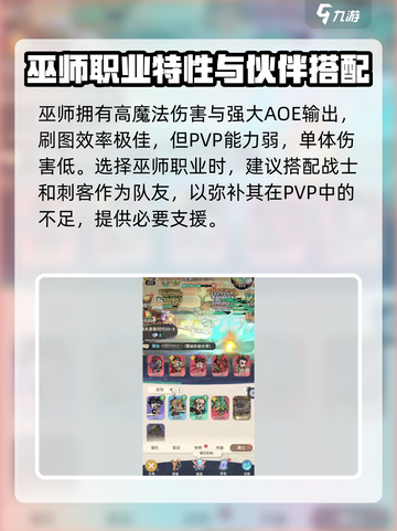 魔魔打勇士职业推荐介绍介绍截图2