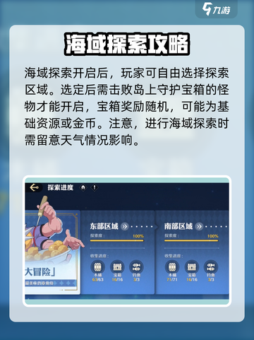 航海王壮志雄心🔥海域探索玩法大揭秘🎉截图2