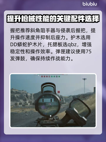 三角洲行动：95式步枪配件大揭秘💥🔥截图2