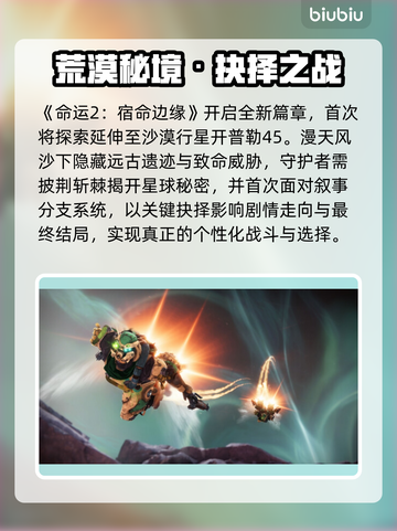 《命运2》宿命边缘DLC上线时间大揭秘💥截图3