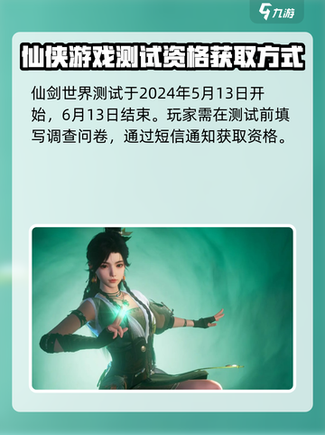 仙剑世界资格怎么获得介绍截图2