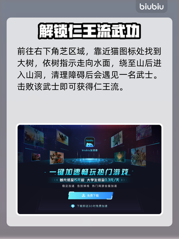 浪人崛起！仁王流获取攻略🔥🎮截图4