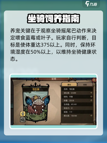 饥荒新家园坐骑肥胖倾向喂养攻略介绍截图4