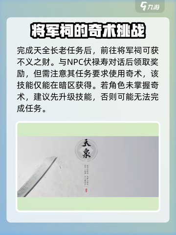 燕云十六声不义之财获取攻略介绍截图6