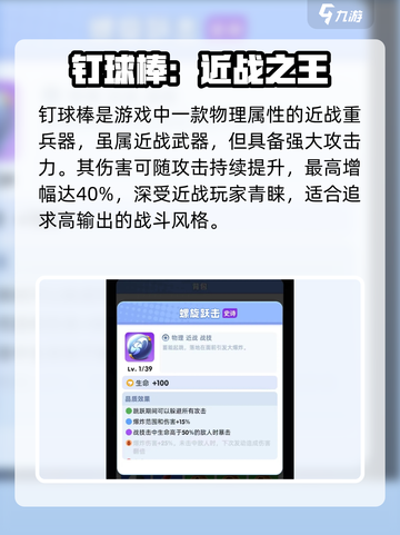 骑士冲呀💥钉球棒神装曝光！截图2