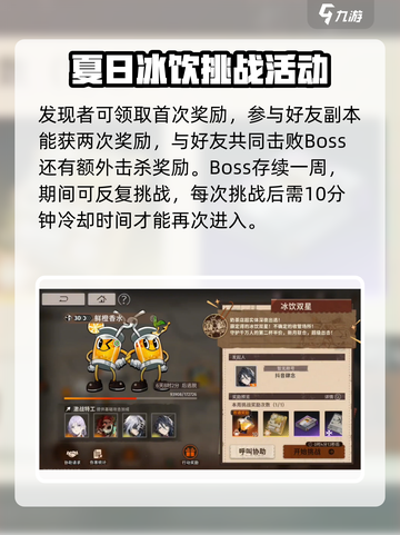 新月同行冰饮大热斗玩法介绍介绍截图3