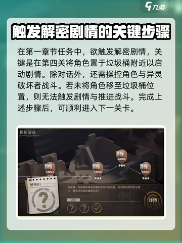 异象回声第一章解密介绍截图2