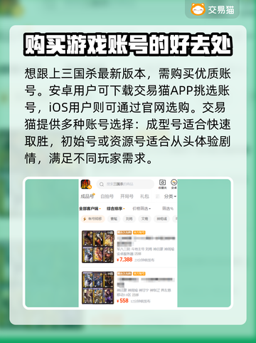 三国杀账号交易平台📖三国杀爱好者必看！截图2