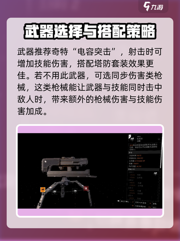 全境封锁2塔防配装攻略介绍截图4