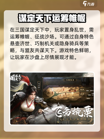 三国谋定天下评价怎么样介绍截图4