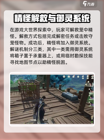 仙剑世界笼子是什么介绍截图3