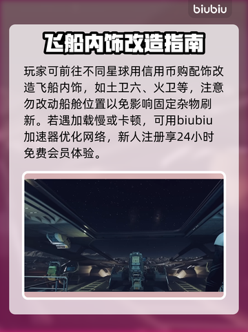 星空起居舱🔥不同类型选择全攻略🚀截图4