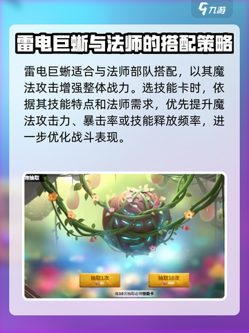 万龙觉醒雷电巨蜥怎么样介绍截图3