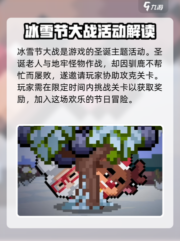 元气骑士冰雪节大战怎么玩介绍截图2