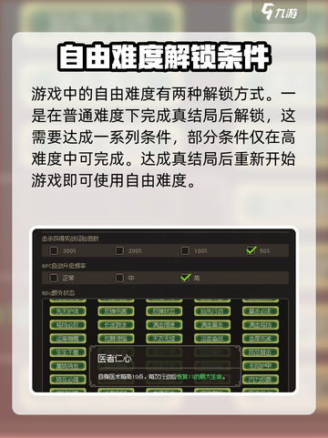 《大侠立志传》自由难度解锁🔥超全介绍来啦！截图2