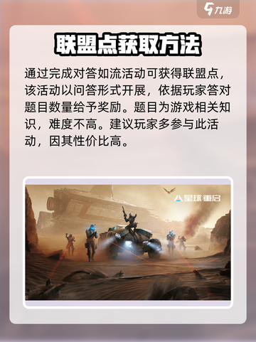 星球重启联盟点怎么获得介绍截图4