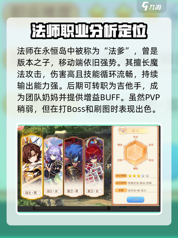 永恒岛职业选择推荐介绍截图3
