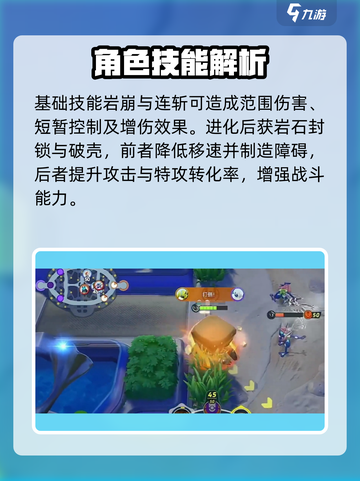宝可梦大集结岩殿居蟹防御流怎么玩介绍截图3