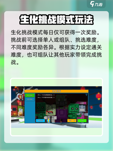 像素射击生化挑战怎么玩介绍截图2