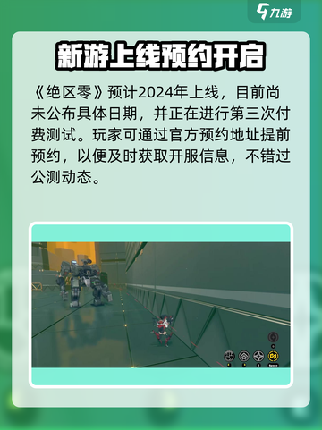 《绝区零公测时间曝光！🎮》截图2