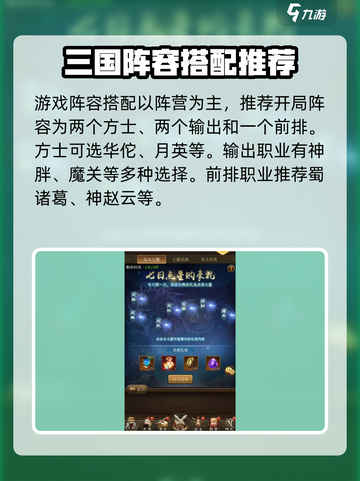 放置三国平民攻略介绍截图3