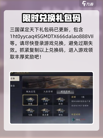 三国谋定天下礼包码分享介绍截图2