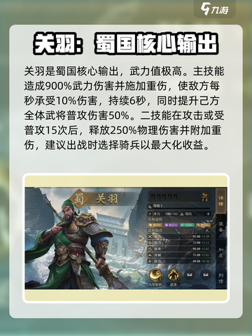 九牧之野蜀国武将推荐介绍截图6