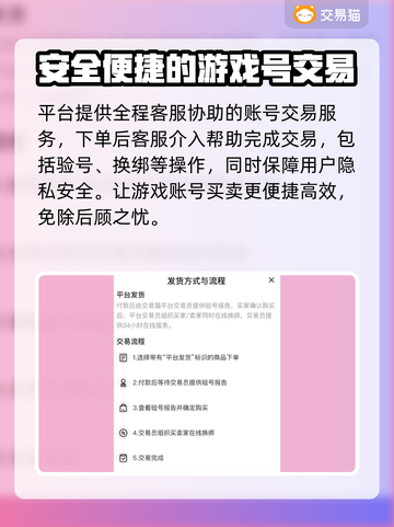 三国志战略版：交易猫买号安全指南🔥⚠截图4