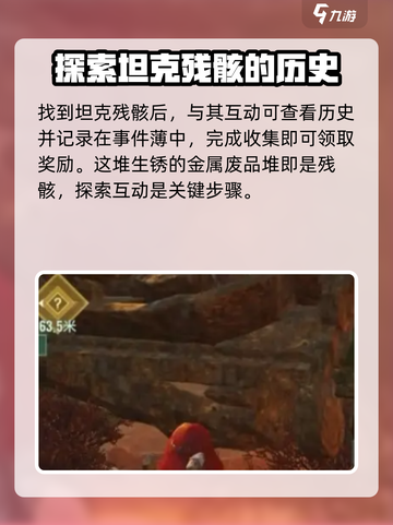 《破碎之地》🔥坦克残骸隐藏位置大曝光！速来打卡📍截图5