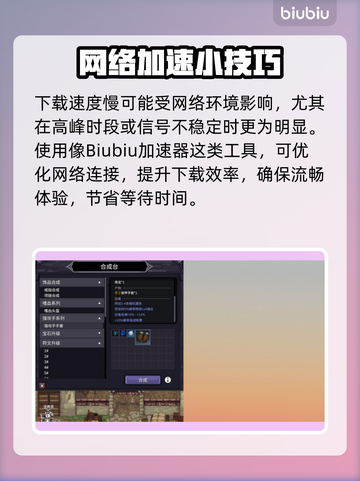 🎮巴尔的遗产下载龟速？1招让你秒变飞⚡截图2