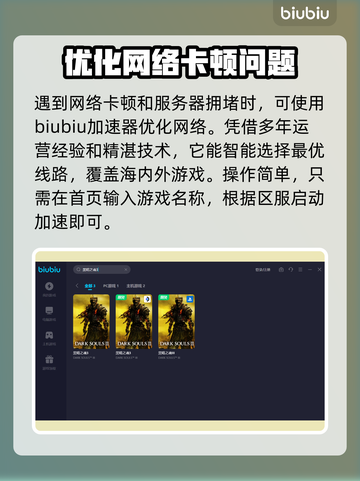 黑暗之魂3掉帧？🔥加速器下载分享！🎉截图3