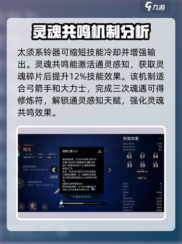 剑灵2灵魂共鸣机制是什么介绍截图4
