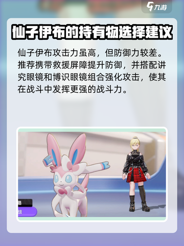 宝可梦大集结✨仙子伊布玩法攻略来啦！截图4