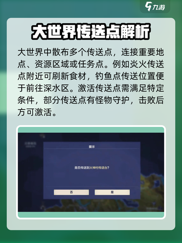 荒野起源🔥传送机制全解析，玩家必看！截图3