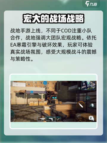 战地手游什么时候上线介绍截图4