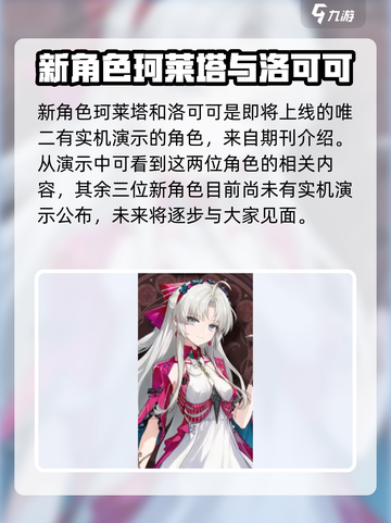 鸣潮黎那汐塔新角色有哪些介绍截图2