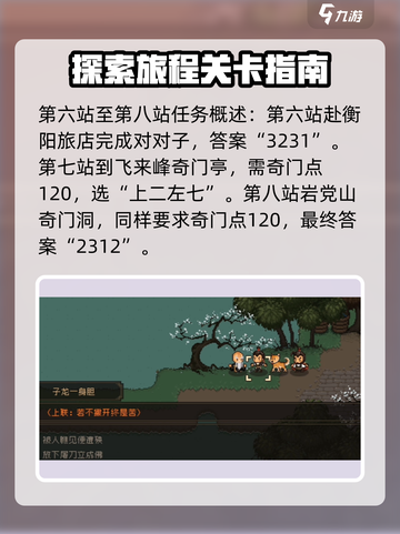 大江湖之苍龙与白鸟对联答案介绍截图4