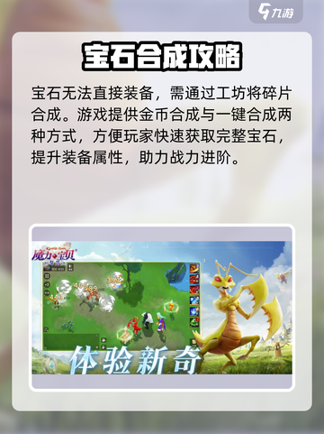 🔥魔力宝贝复兴宝石合成秘籍💎截图2