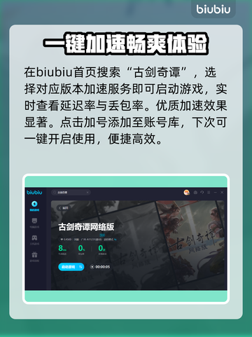 古剑奇谭闪退💥用这个加速器轻松解决！截图5