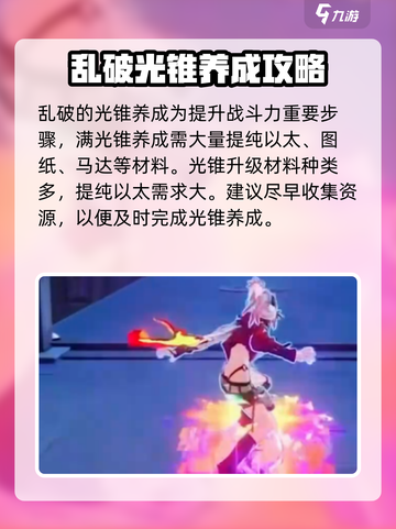 崩坏星穹铁道乱破升级材料介绍介绍截图4