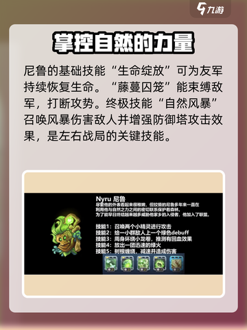 王国保卫战5：联盟尼鲁技能强度爆表！💥🔥截图3