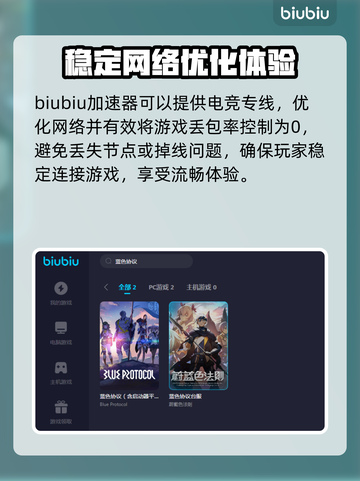 蓝色协议🔥打不开？免费加速神器来了！⚡截图3