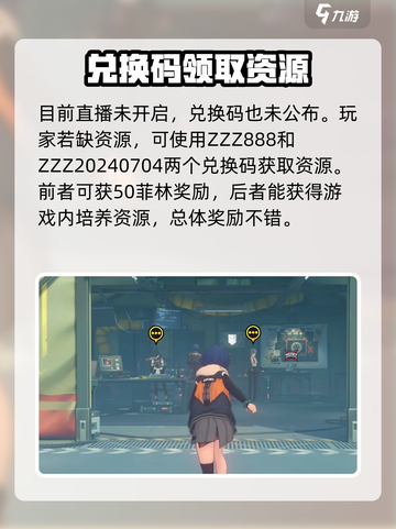 绝区零1.1前瞻兑换码介绍介绍截图2
