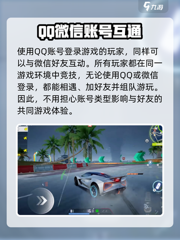 极品飞车集结💥：QQ微信互通攻略来啦！截图3