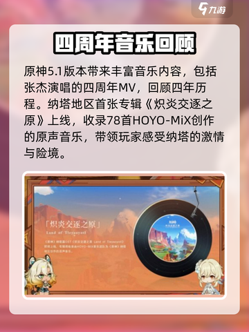 原神5.1新活动🔥超多内容等你来探索！截图10
