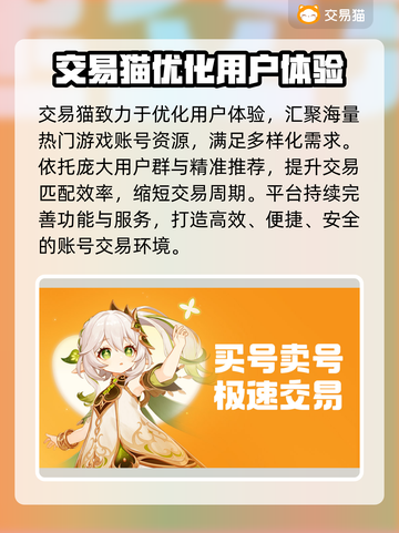 🔥买账号不踩雷！游戏账号交易平台大揭秘💥🎮截图4