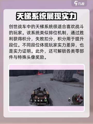 创世战车🔥：玩法揭秘，超好玩不容错过！截图2
