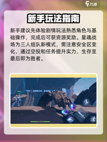 星之破晓🔥萌新必看！新手入门玩法全揭秘！截图5