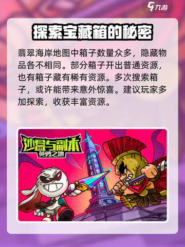 英勇之地翡翠海岸藏宝图在哪介绍截图4